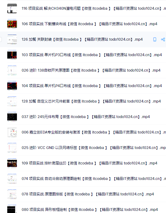 【4174】尚硅谷嵌入式技术之原理图&PCB设计2.png