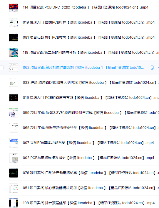 【4174】尚硅谷嵌入式技术之原理图&PCB设计3.png