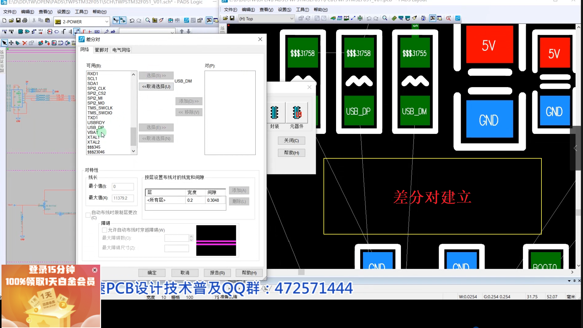 差分对建立.png