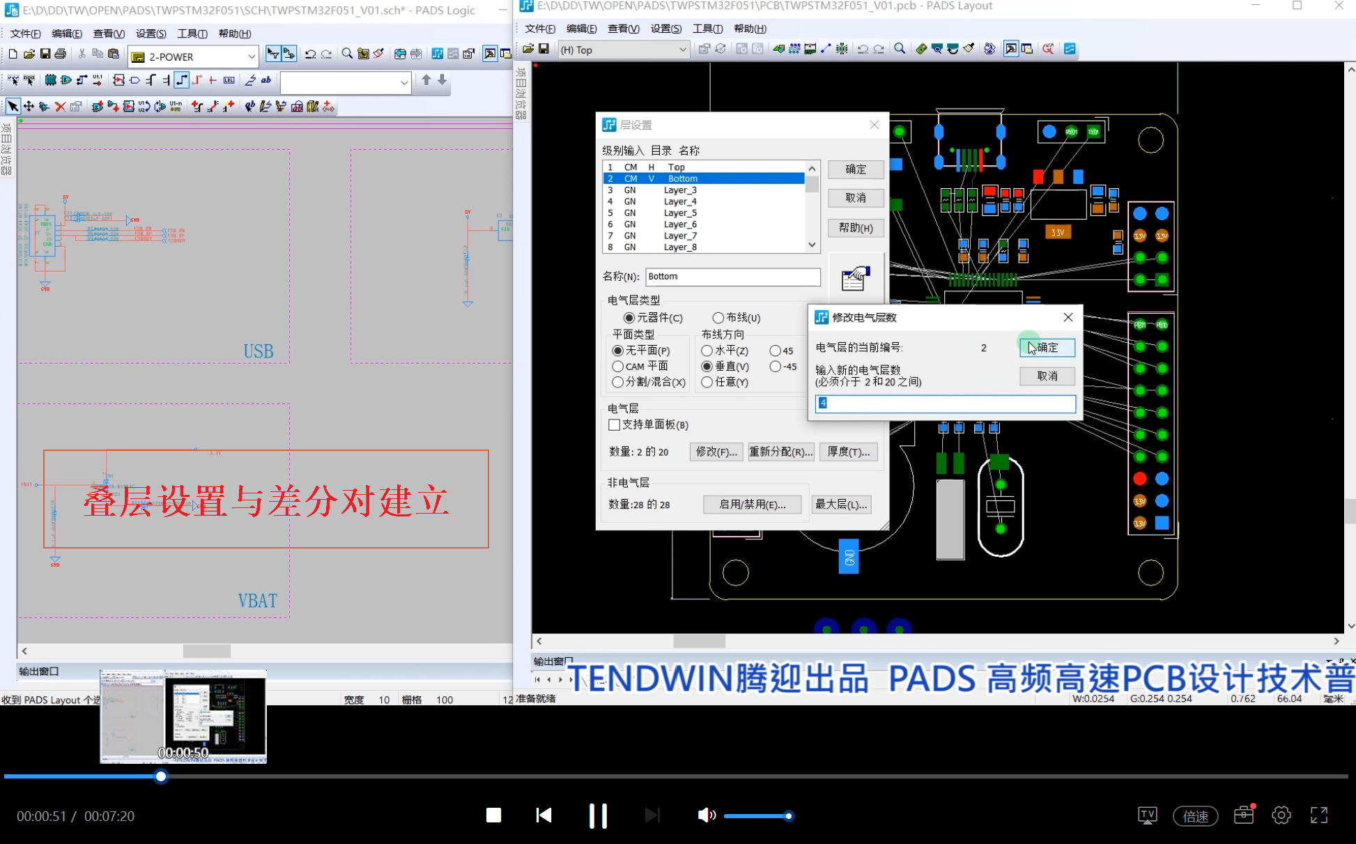 叠层设置与差分对建立.png