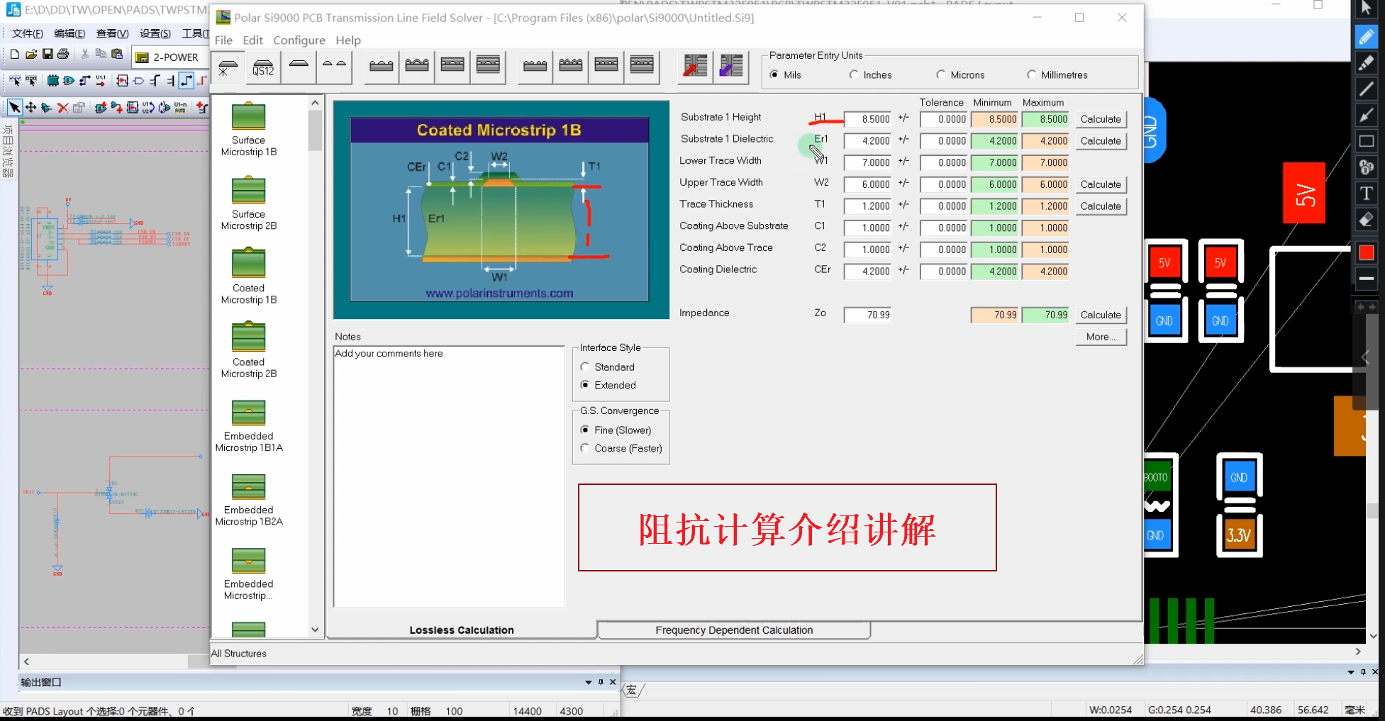 阻抗计算介绍讲解.png