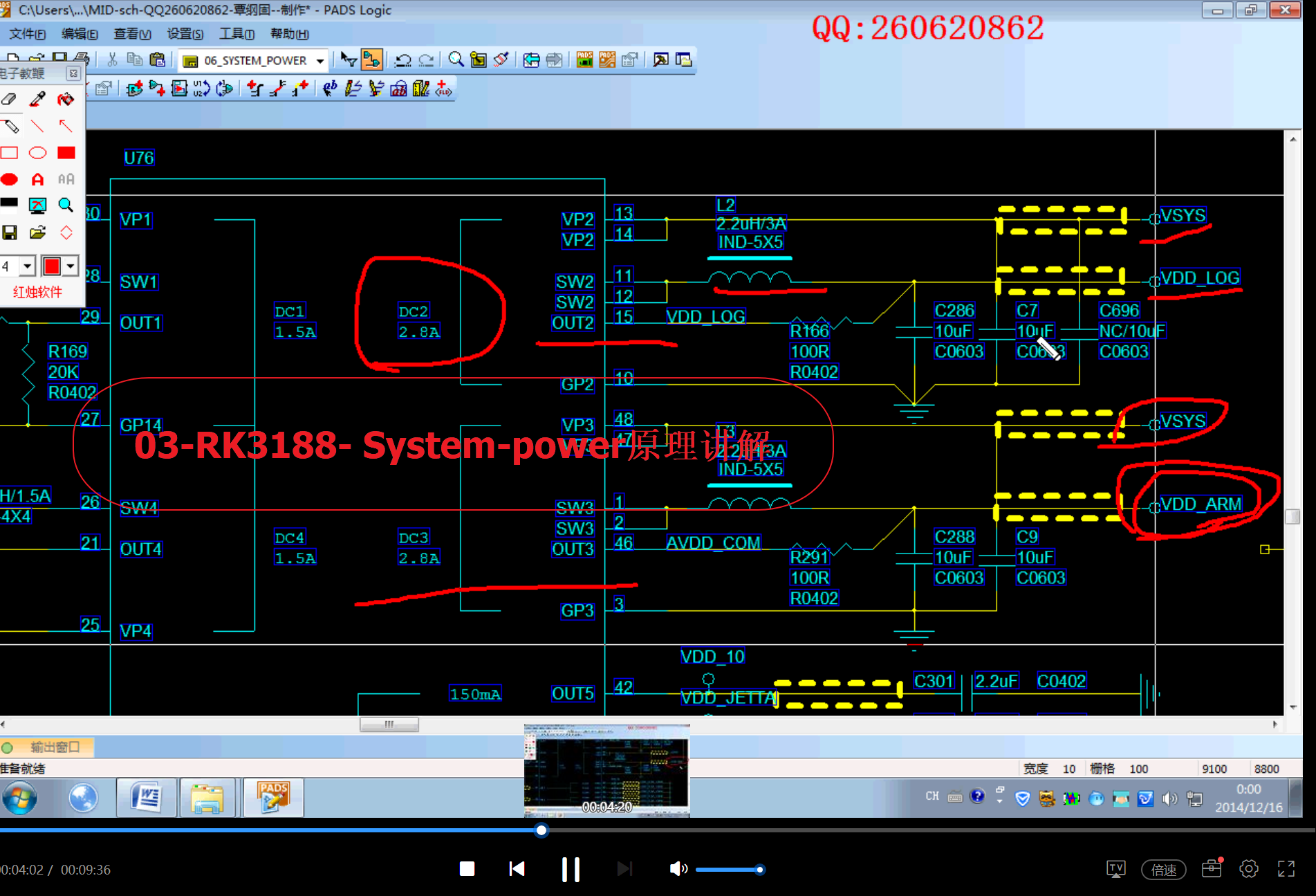 RK3188- System-power原理讲解.png
