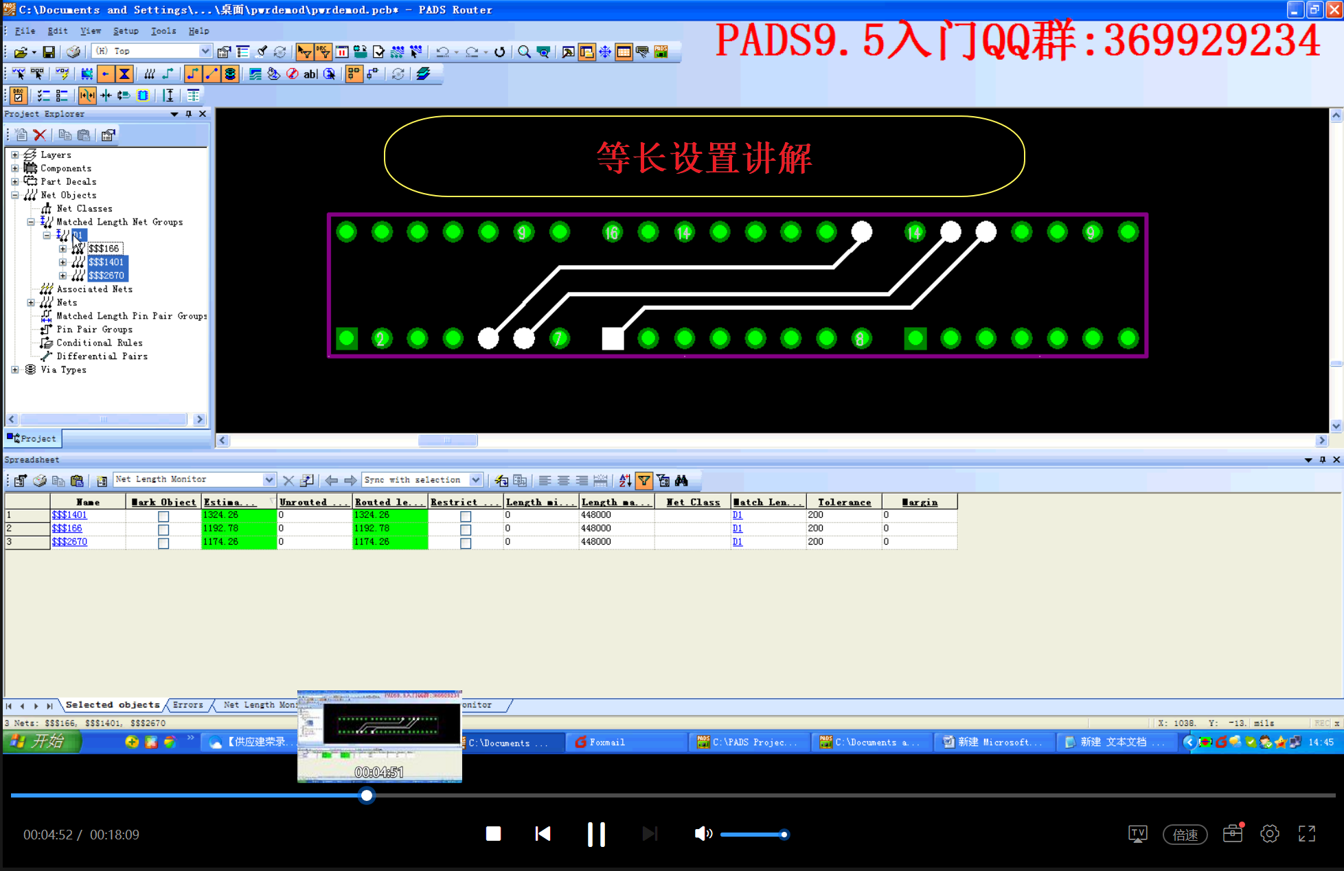 等长设置教学.png