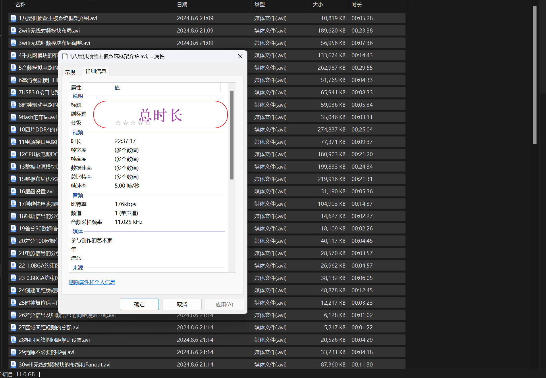 总时长.png
