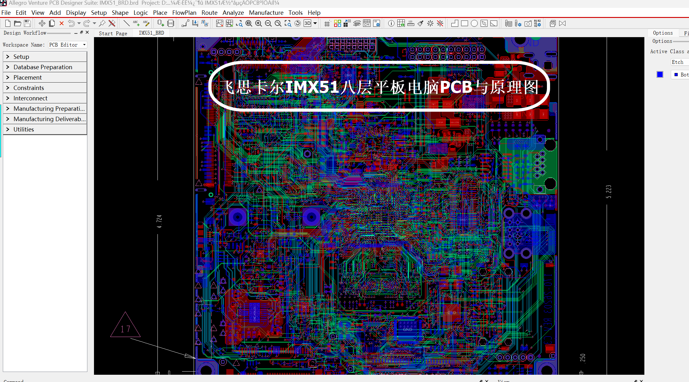 飞思卡尔IMX51八层平板电脑PCB与原理图.png