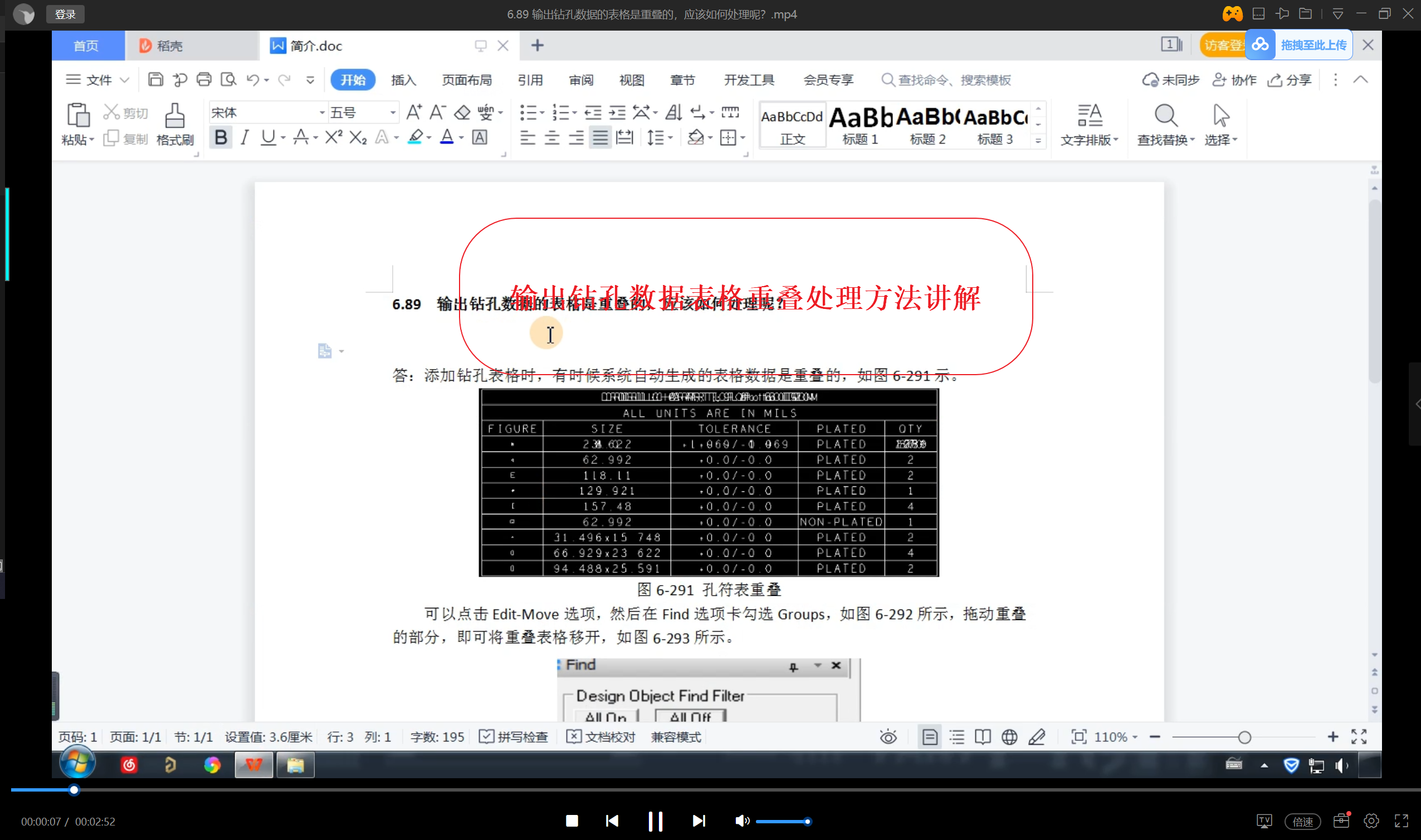 输出钻孔数据表格重叠处理方法讲解.png