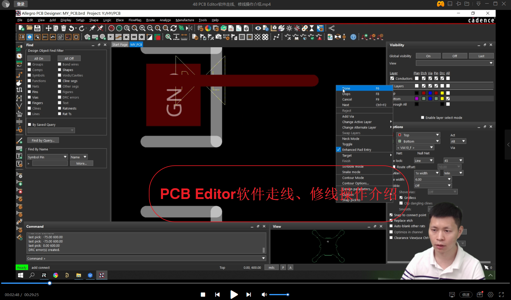 PCB Editor软件走线、修线操作介绍.png