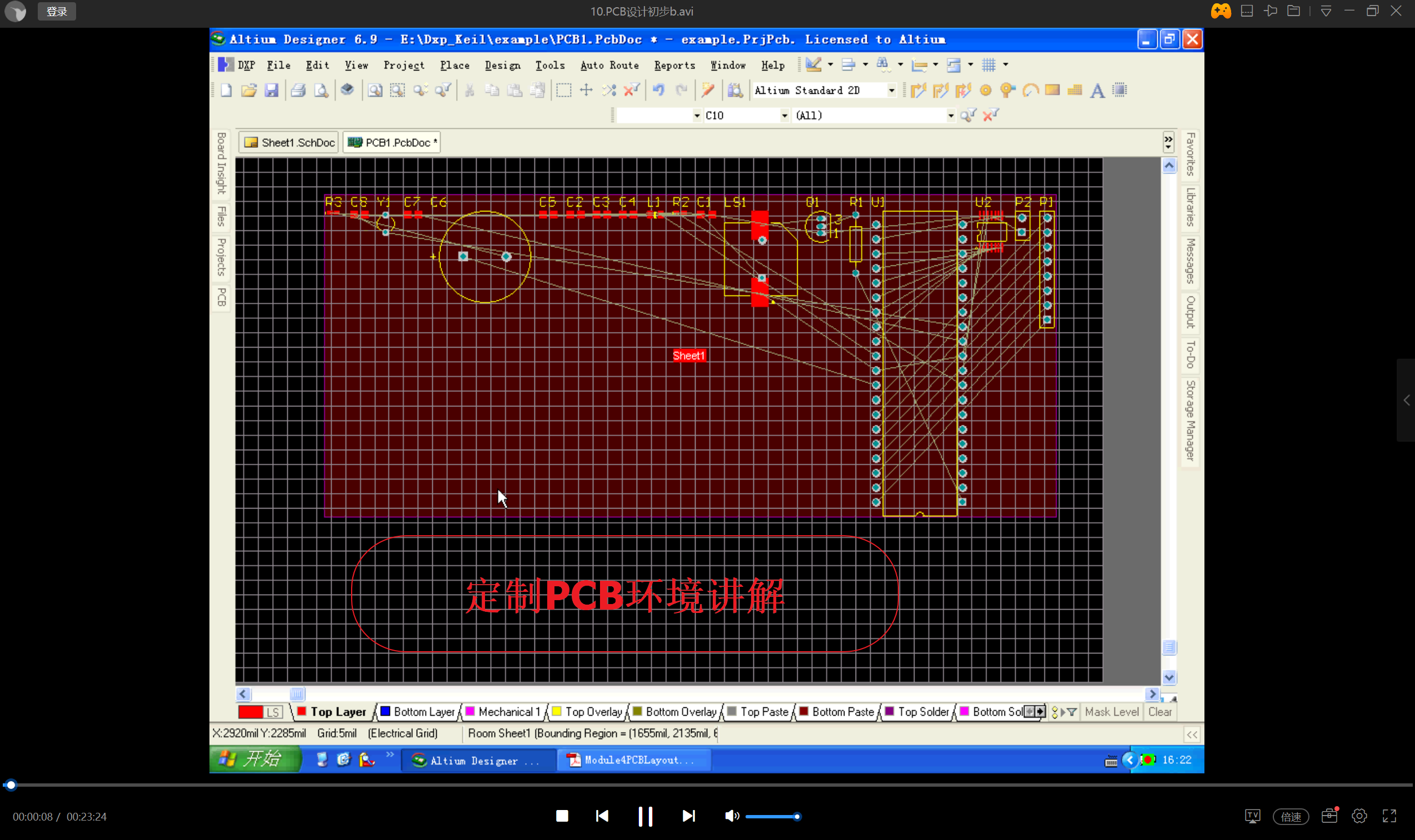 PCB环境讲解.png