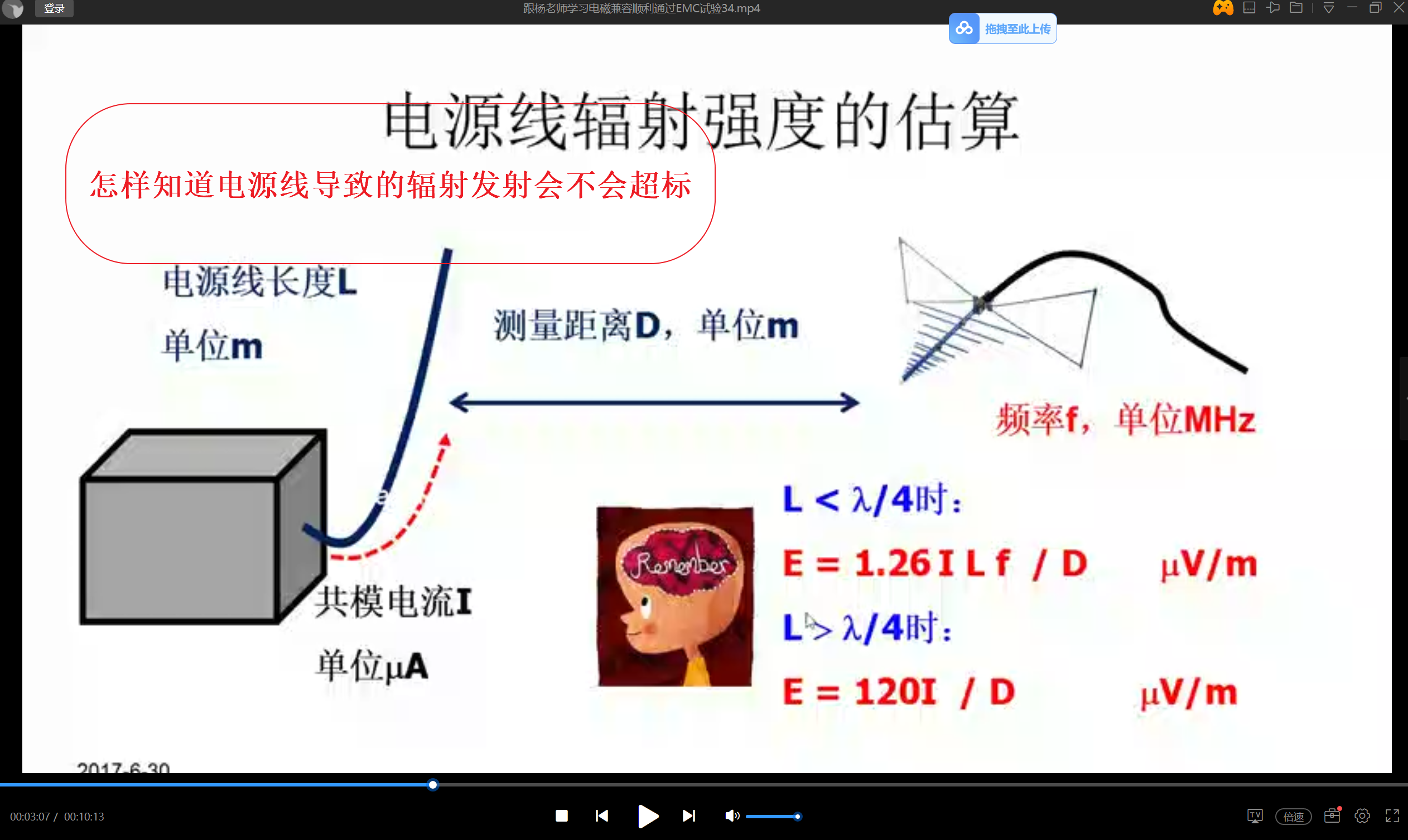 电源辐射.png