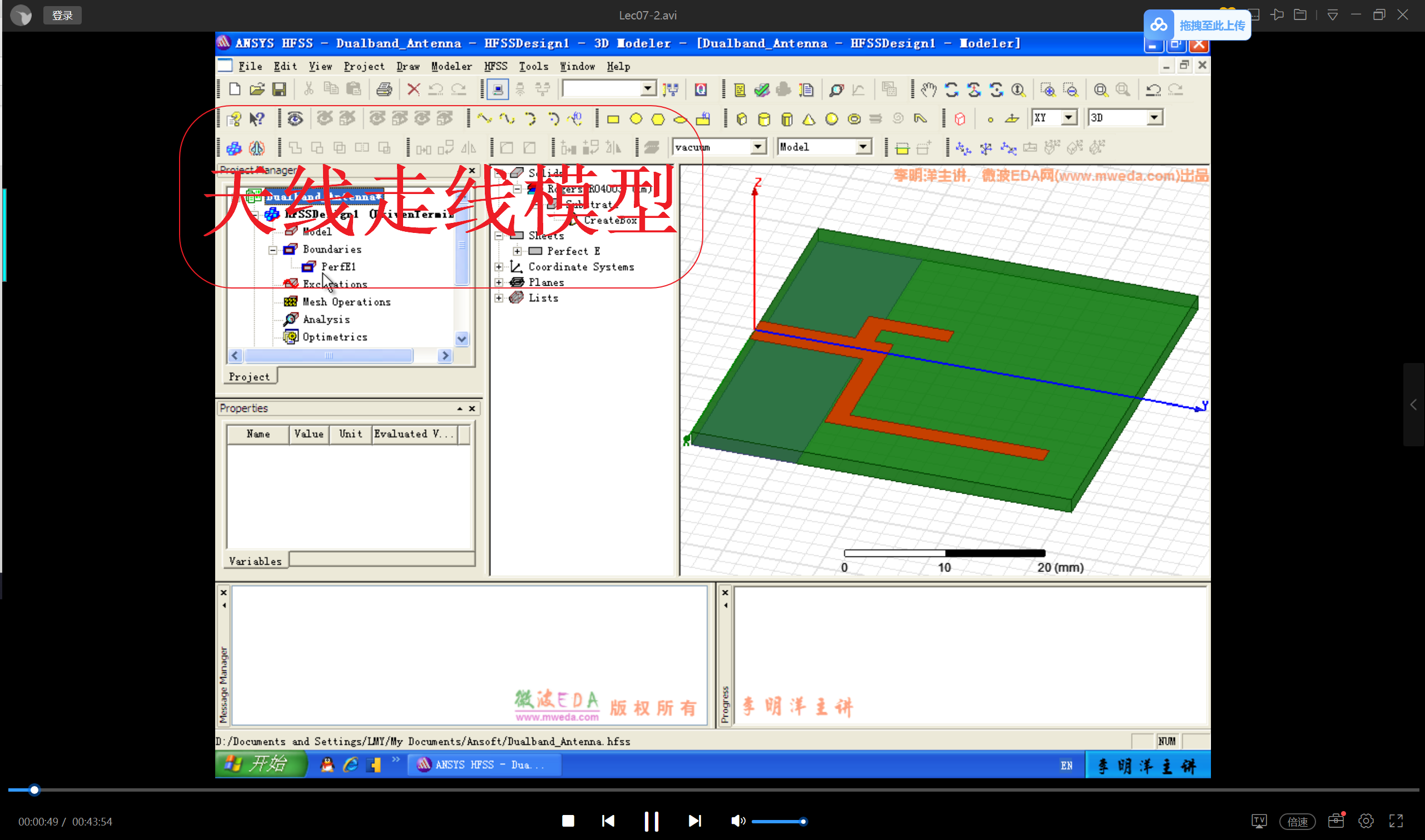 天线走线模型.png