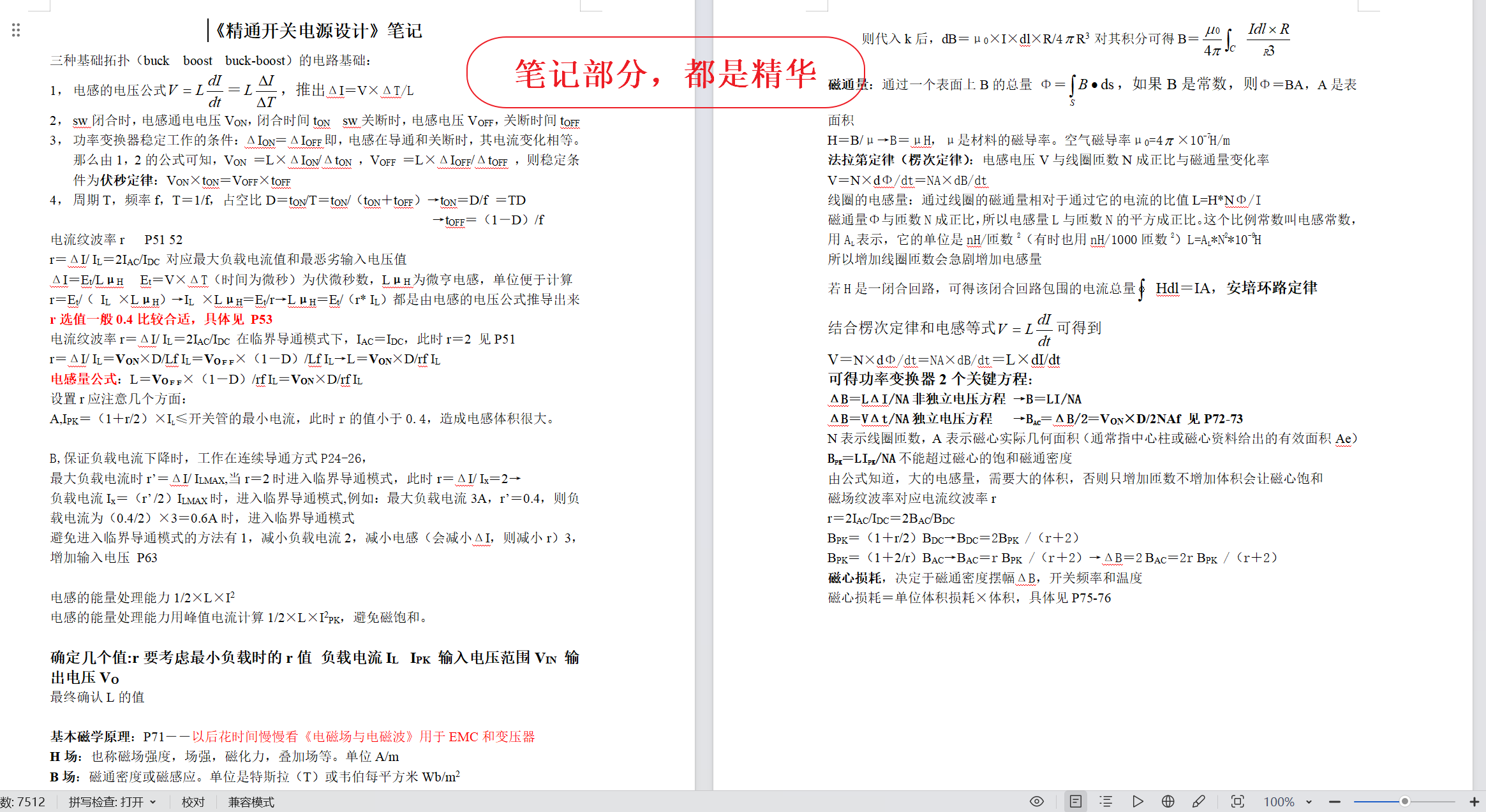 笔记.png