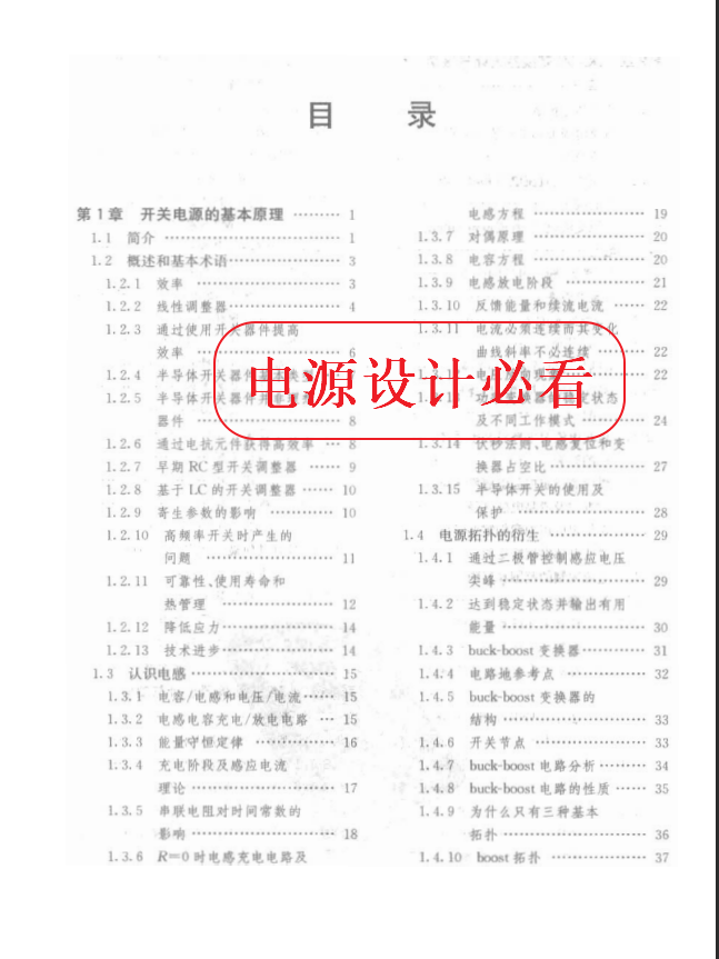 精通开关电源设计1.png