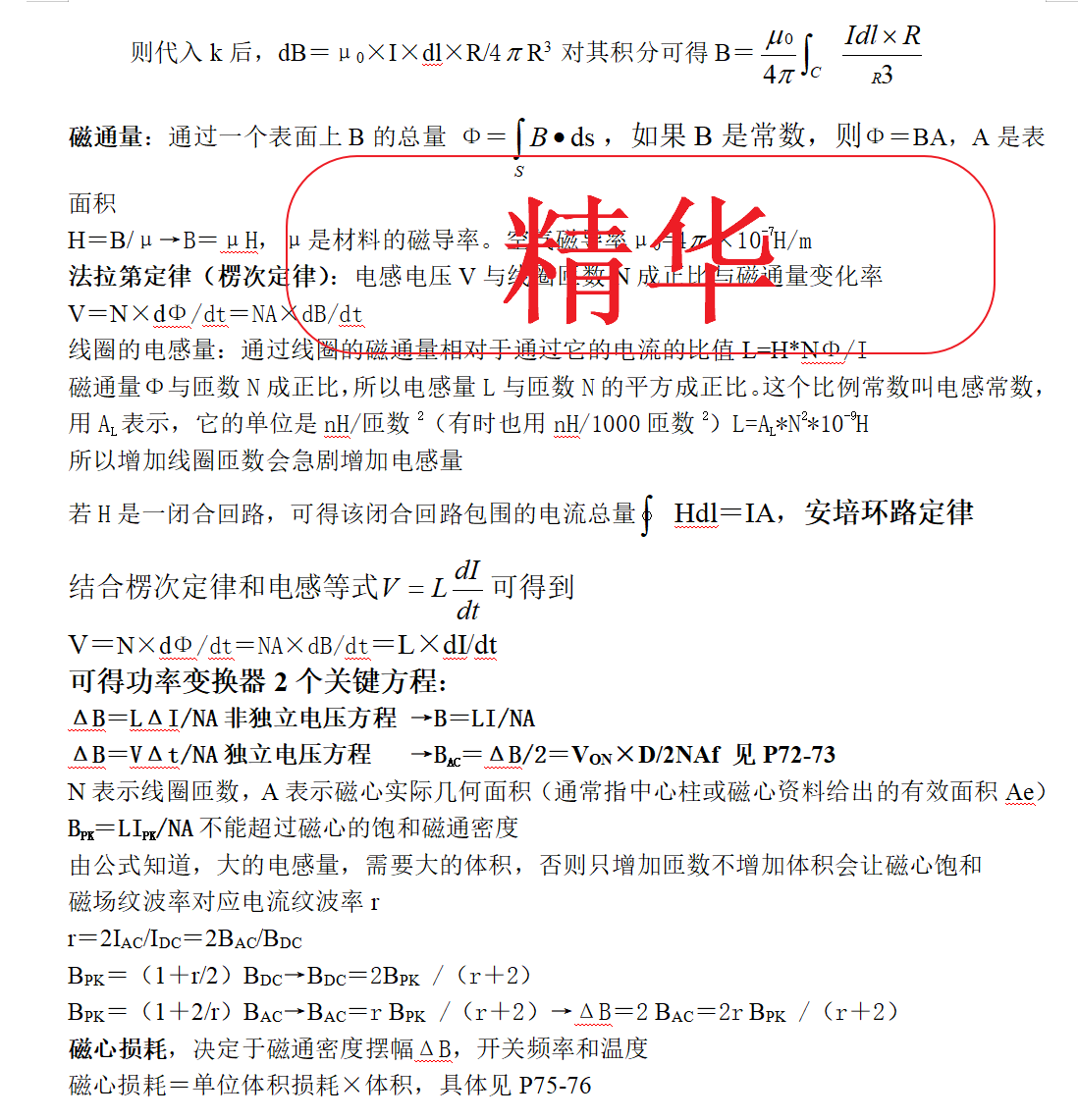 精华.png