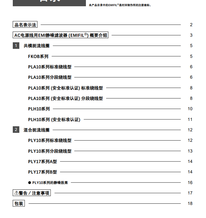 AC电源线用EMI滤波器.png
