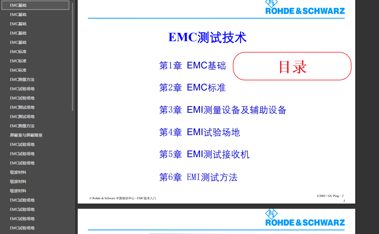 EMC详细技术资料.png