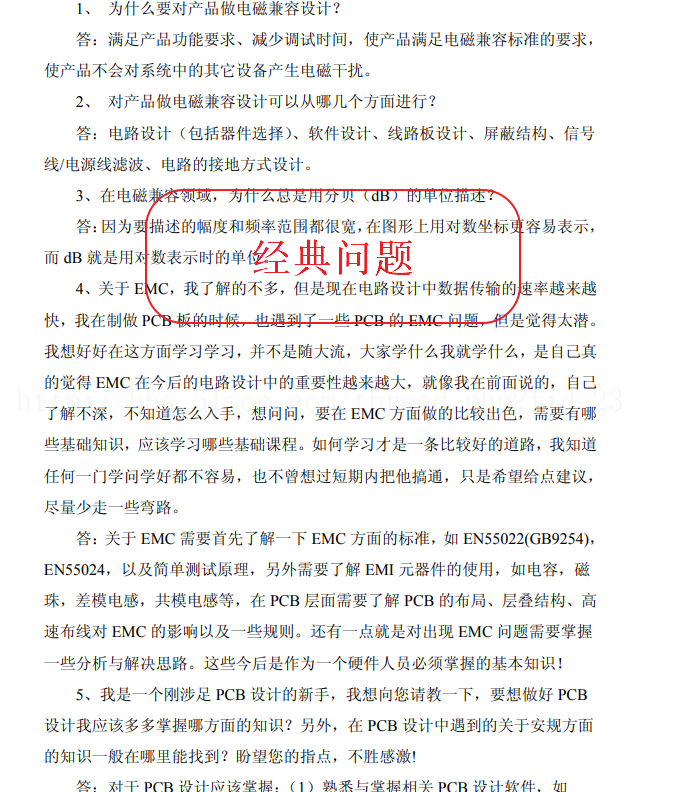 EMC设计经验总结11.png