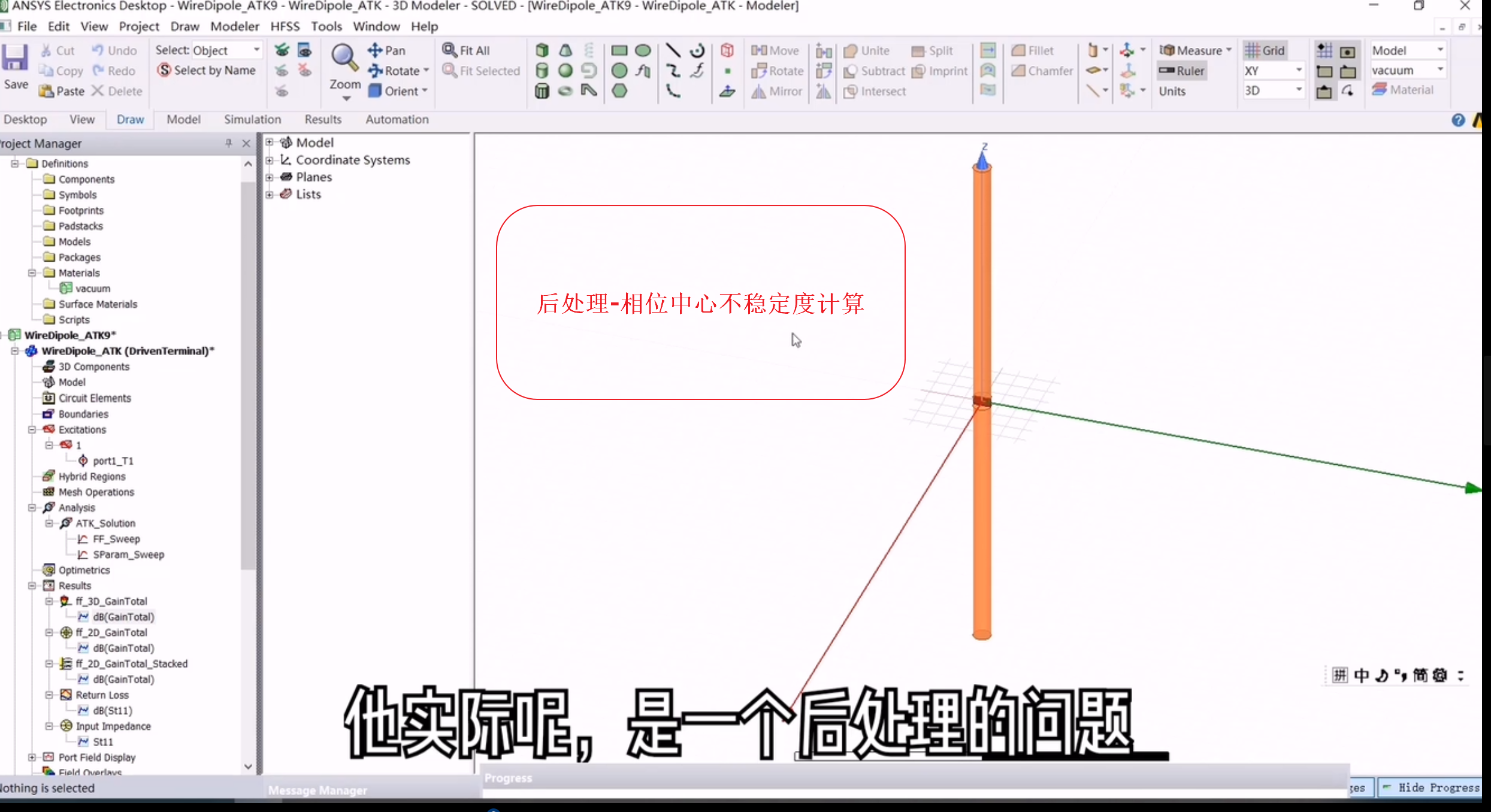 后处理-相位中心不稳定度计算.png