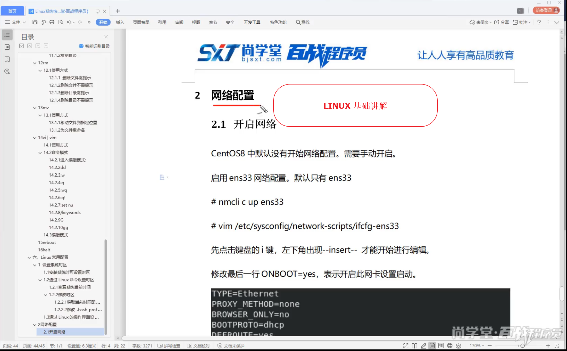 LINUX基础讲解.png
