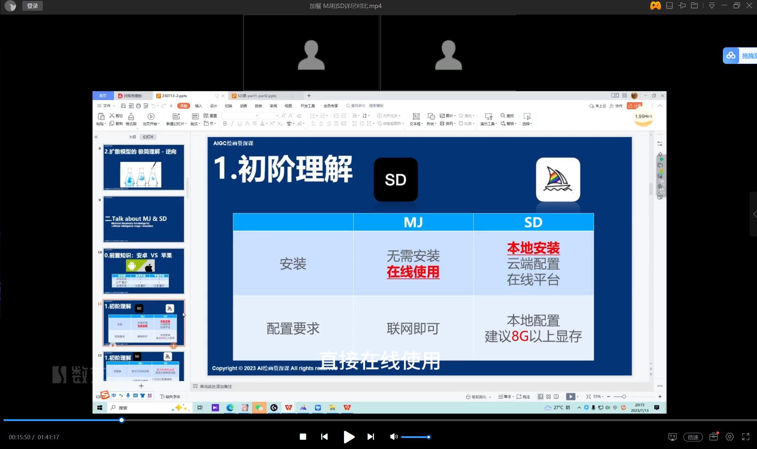 MJ和SD对比.png