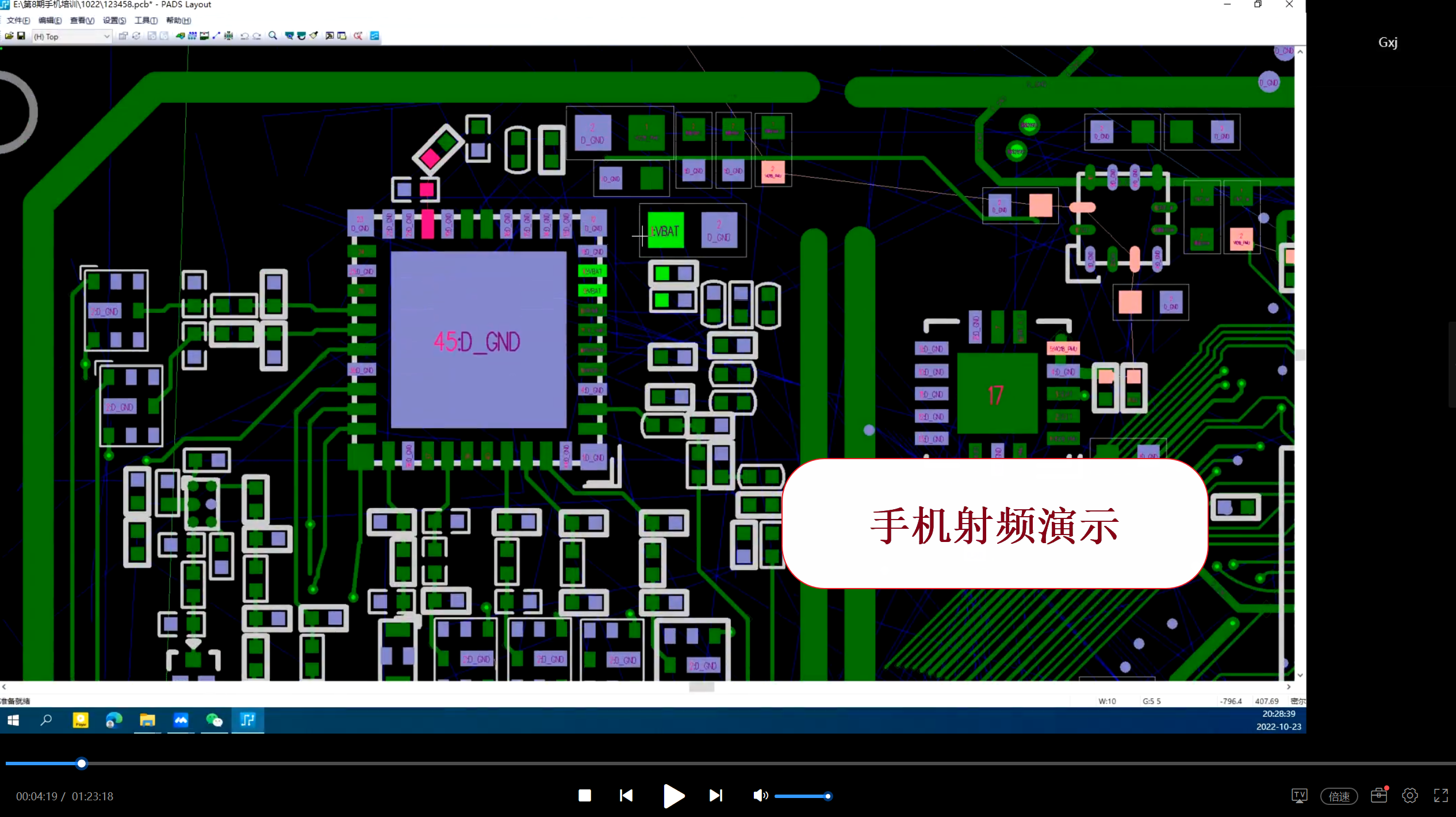 手机射频演示.png
