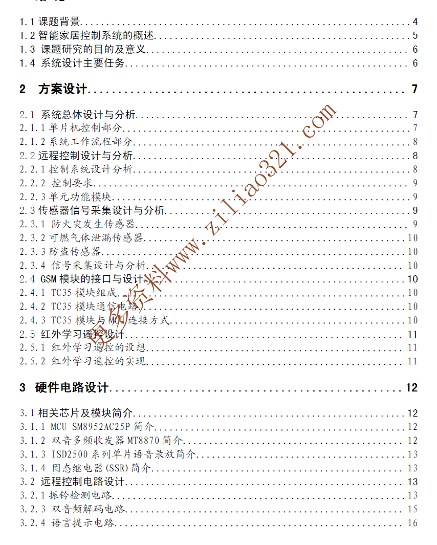 智能家居控制系统.png