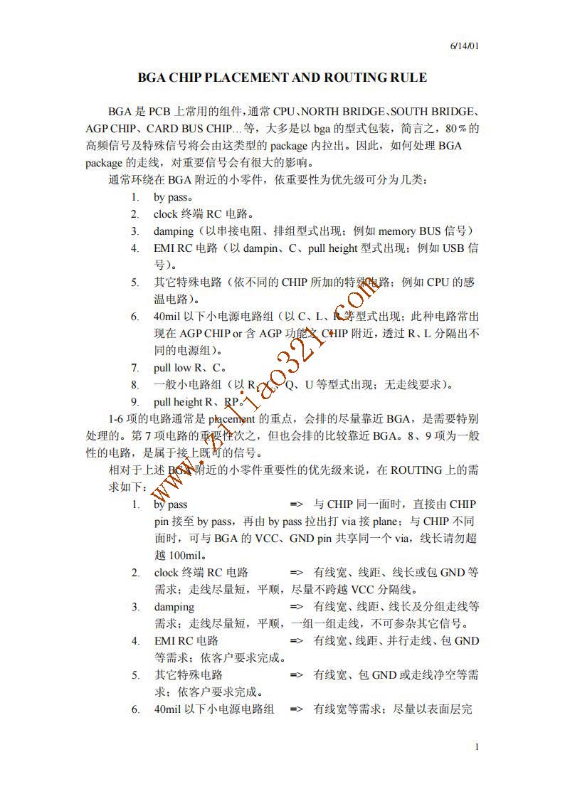 BGA走线学习_页面_1.jpg