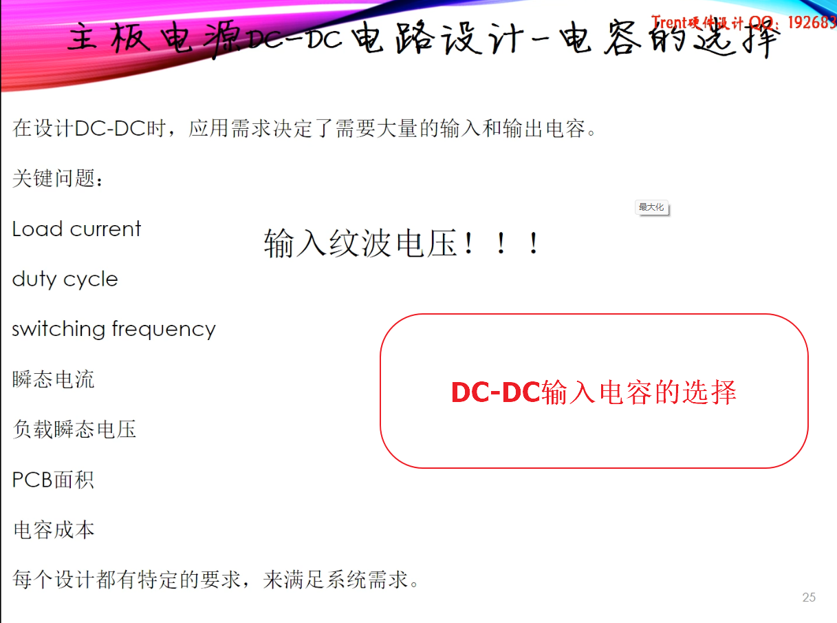 DC-DC输入电容的选择.png