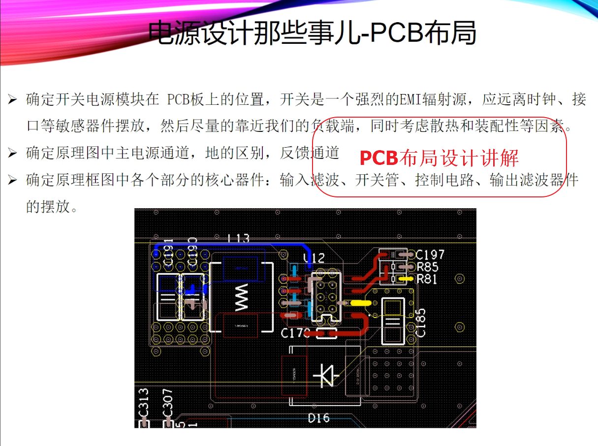 PCB布局设计讲解.png