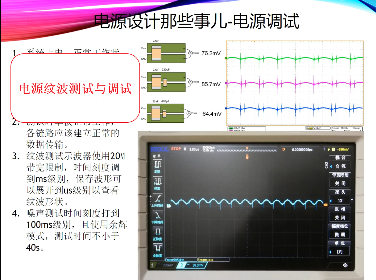 电源纹波测试与调试.png