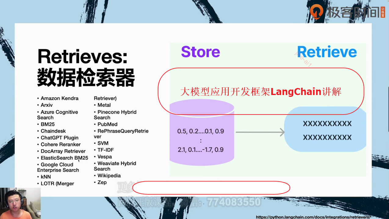 大模型应用开发框架LangChain讲解.png