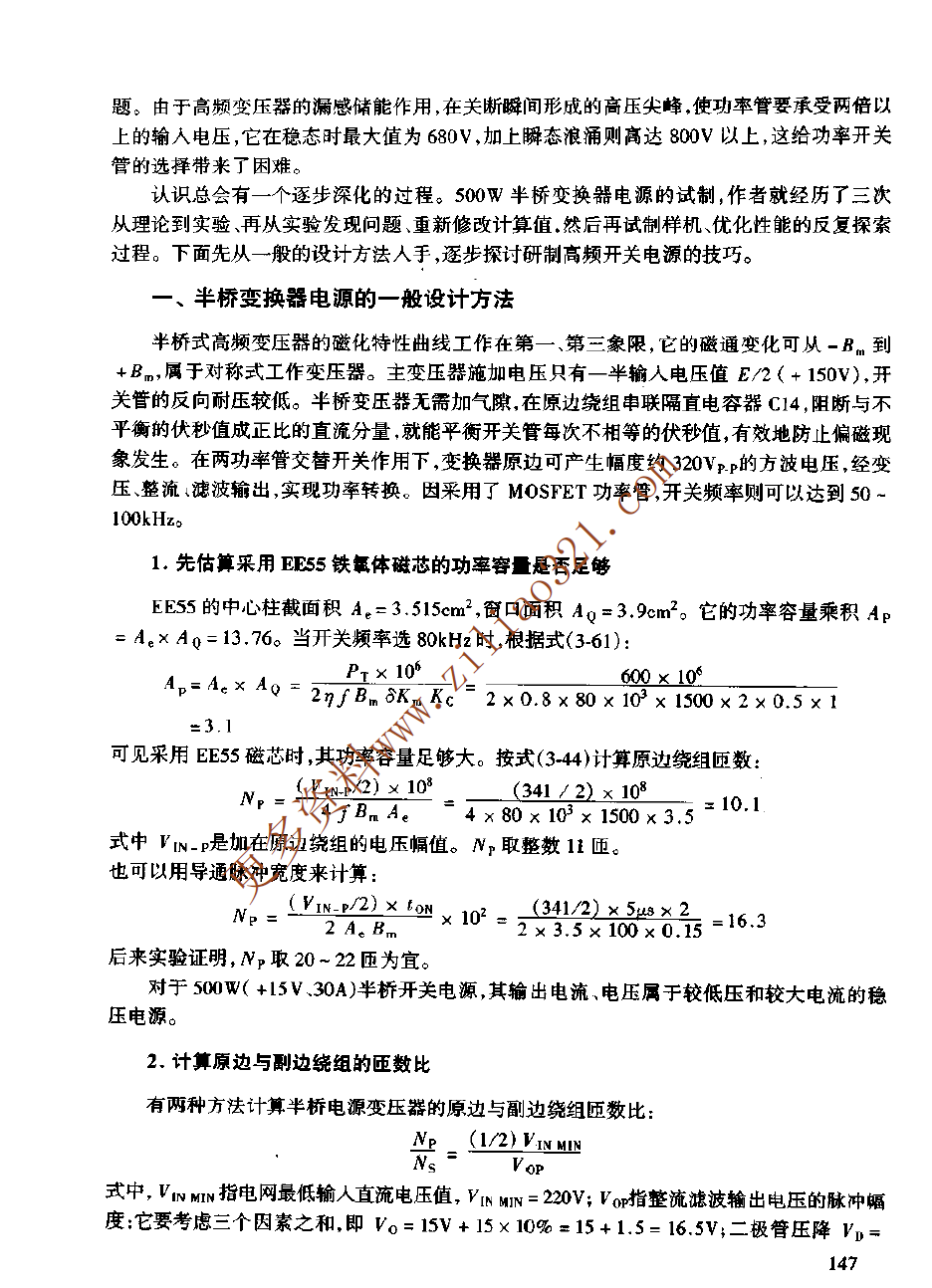 现代高频开关电源实用技术1.png