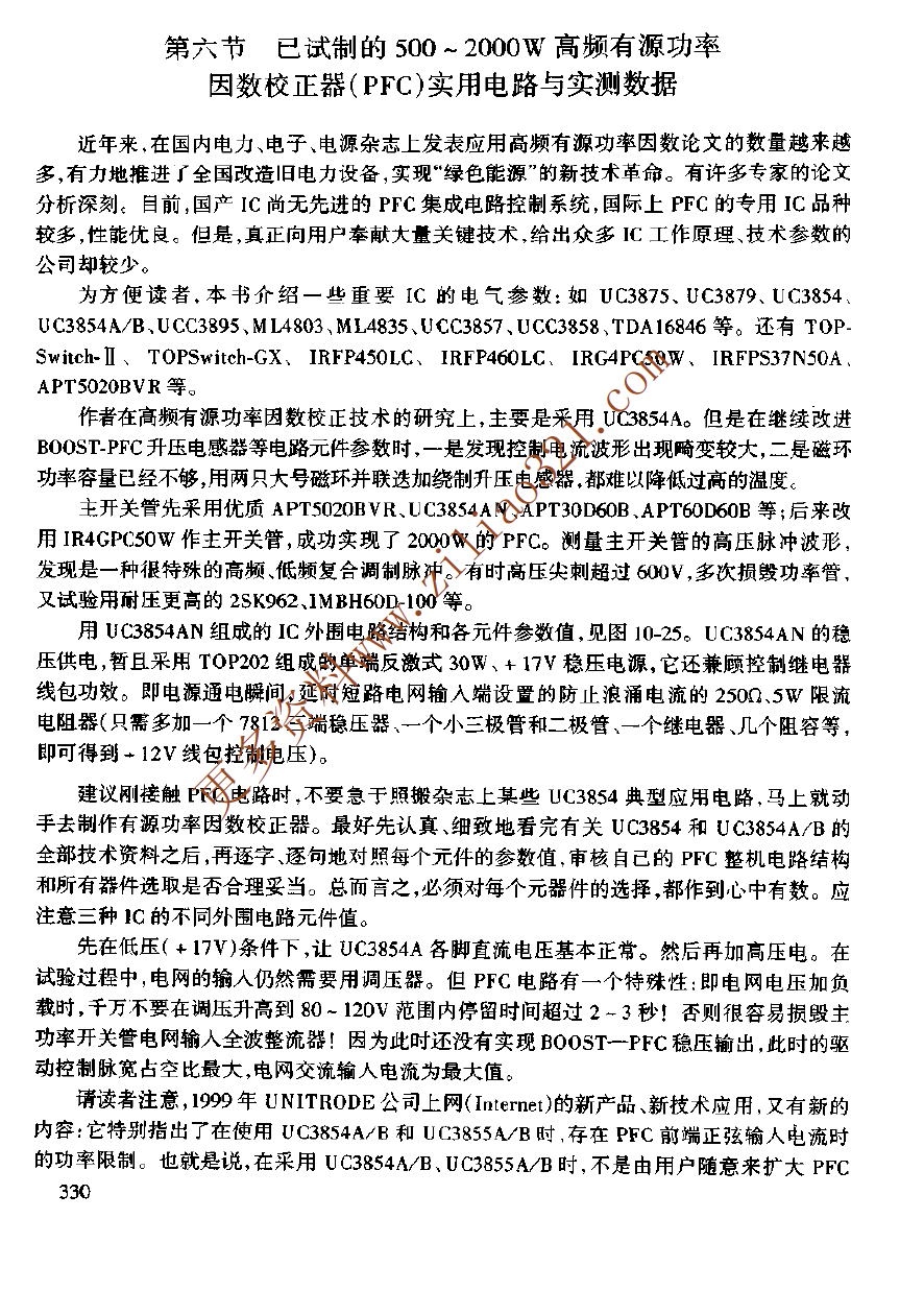 现代高频开关电源实用技术3.png