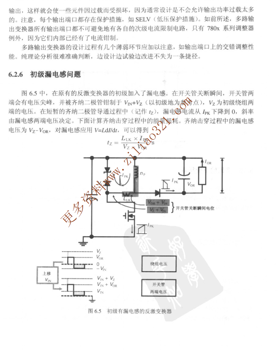 开关电源设计与优化4.png