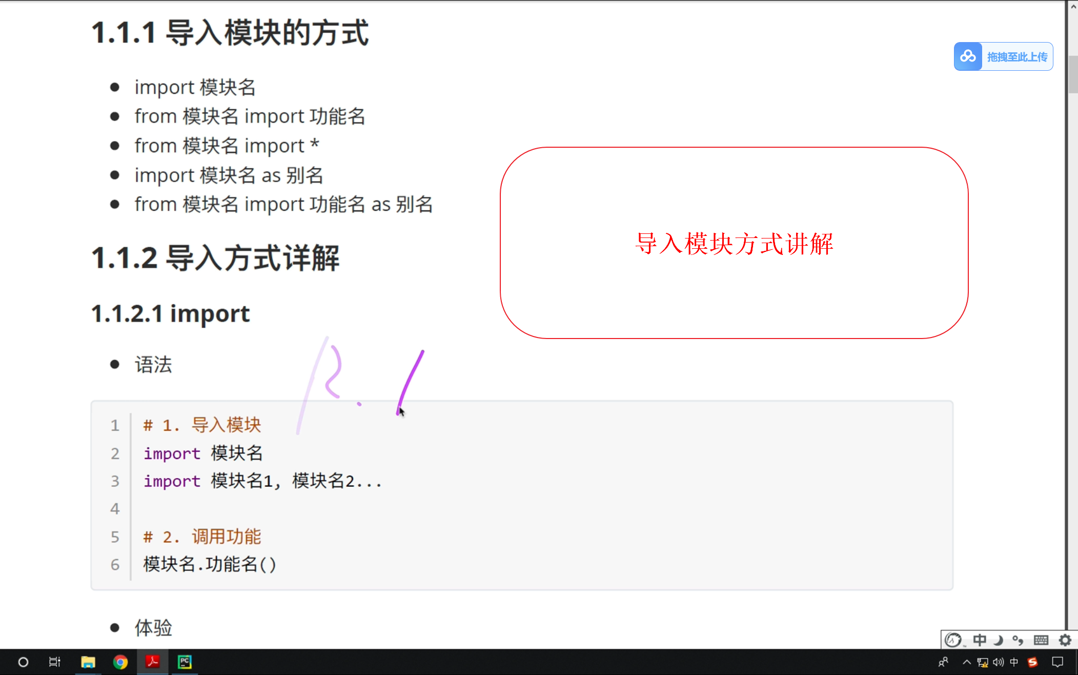 导入模块方式.png