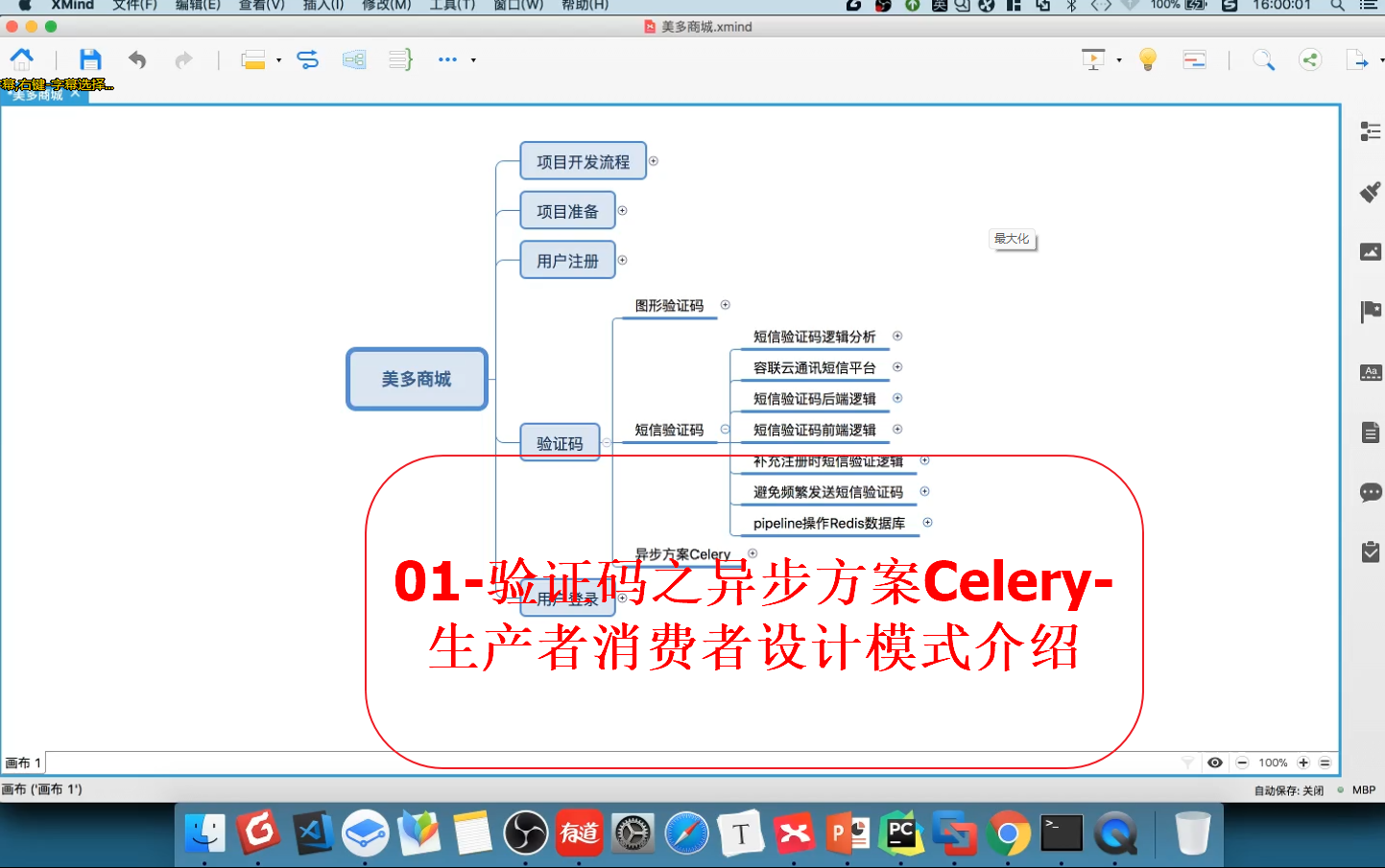 01-验证码之异步方案Celery-.png
