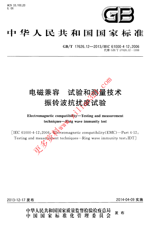 GB_T 17626.12-2013电磁兼容 试验和测量技术 振铃波抗扰度试验.png