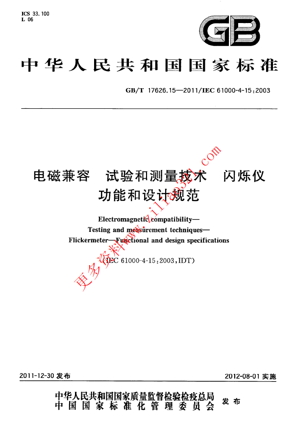 GB_T 17626.15-2011 电磁兼容 试验和测量技术 闪烁仪 功能和设计规范.png