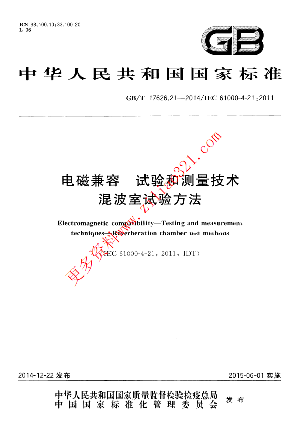 GB_T 17626.21-2014电磁兼容 试验和测量技术 混波室试验方法.png