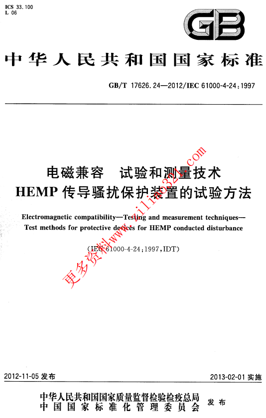 GB_T 17626.24-2012电磁兼容 试验和测量技术 HEMP传导骚扰保护装置的试验方法.png