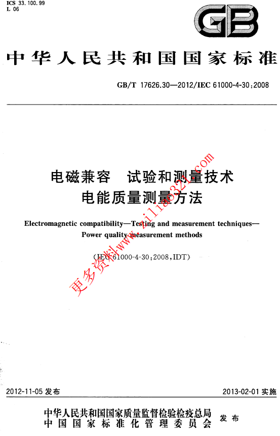 GB_T 17626.30-2012电磁兼容 试验和测量技术 电能质量测量方法.png