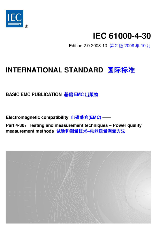 IEC 61000-4-30.png